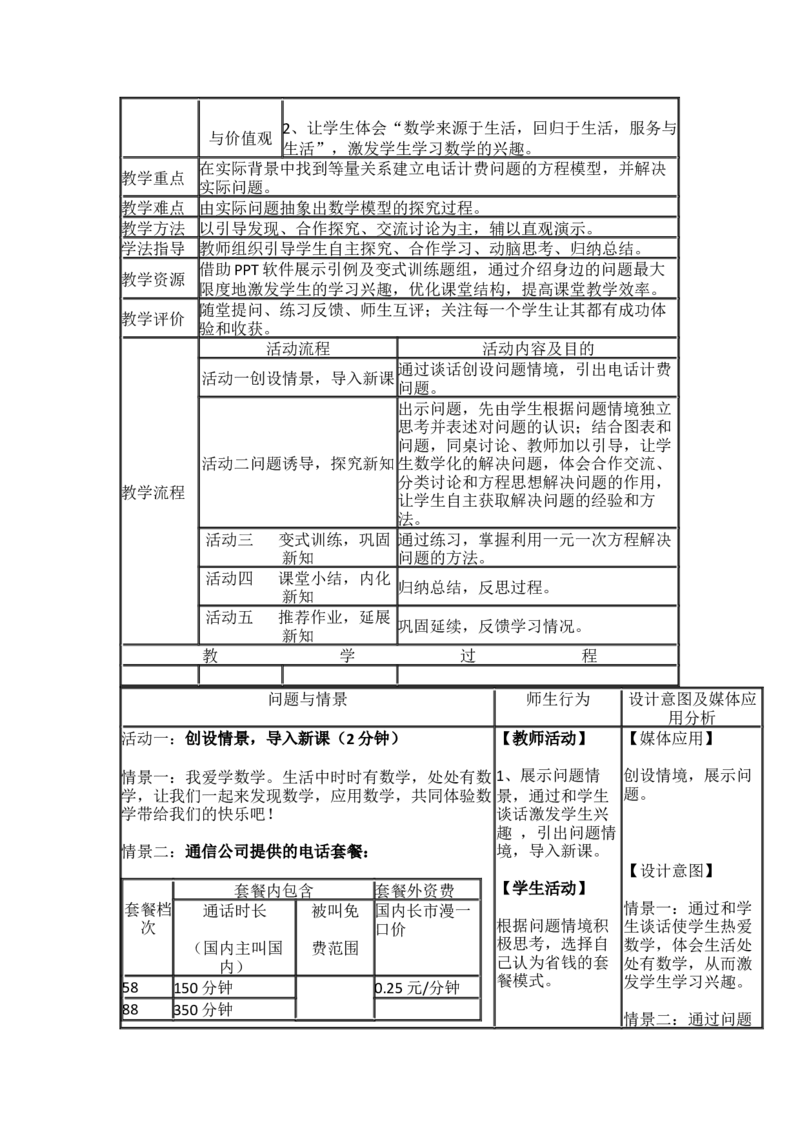 《人教数学七上3.4.2电话计费问题[孔老师]市一等奖优质课_初中7-9年级全科优质公开课_初中数学优质公开课_初中数学7年级上册优质课视频含课件教案》第2页预览