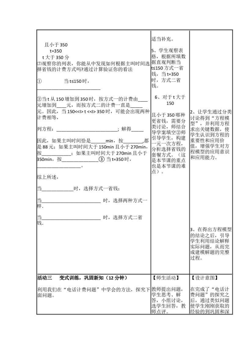 《人教数学七上3.4.2电话计费问题[孔老师]市一等奖优质课_初中7-9年级全科优质公开课_初中数学优质公开课_初中数学7年级上册优质课视频含课件教案》第4页预览