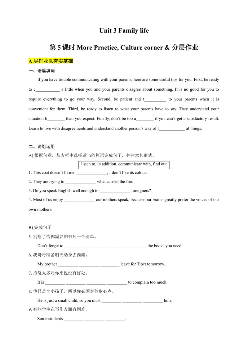 《Unit3Familylife第5课时Morepractice,Culturecorner&Studyskills分层作业_初中全科目同步习题+精品试卷（7-9年级）_25秋初中英语《同步习题+精品试卷》_初中英语（沪教牛津版）试卷_九年级上册》第1页预览