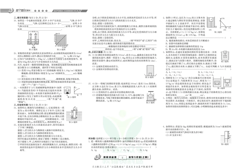 《《尖子生·周周清检测》八年级上册科学浙教版_初中全科目同步习题+精品试卷（7-9年级）_25秋初中科学《同步习题+精品试卷》_《周周清检测》》第10页预览