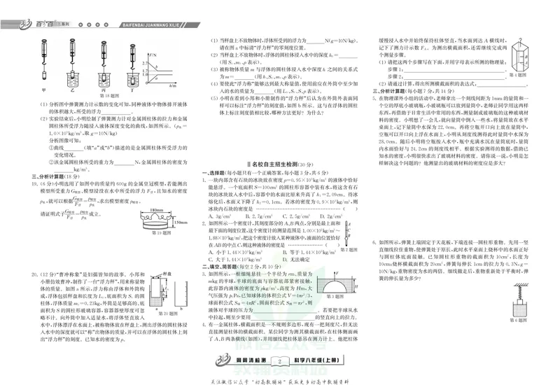 《《尖子生·周周清检测》八年级上册科学浙教版_初中全科目同步习题+精品试卷（7-9年级）_25秋初中科学《同步习题+精品试卷》_《周周清检测》》第4页预览