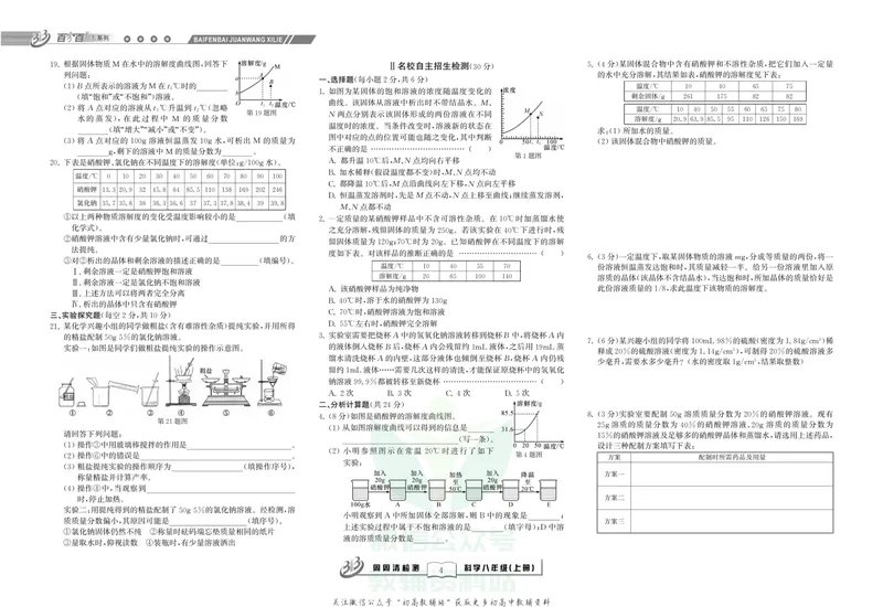 《《尖子生·周周清检测》八年级上册科学浙教版_初中全科目同步习题+精品试卷（7-9年级）_25秋初中科学《同步习题+精品试卷》_《周周清检测》》第6页预览