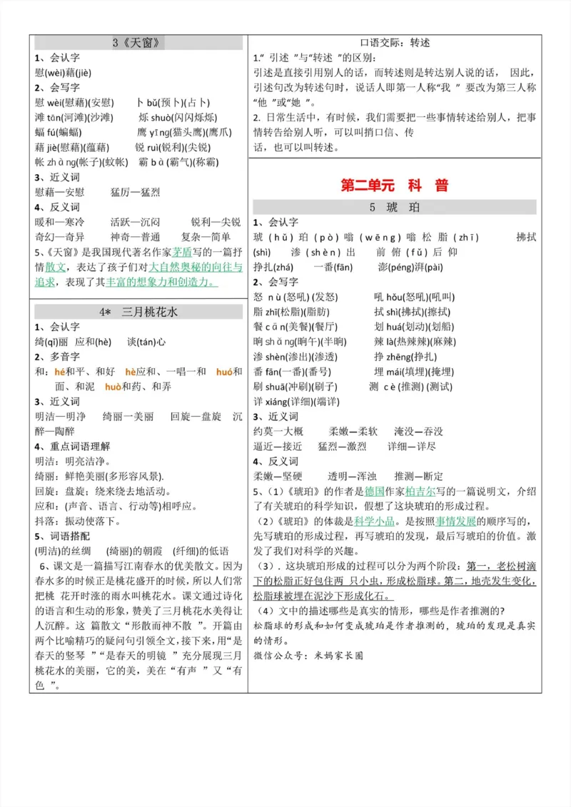 《014.24春四年级下册语文课课帖公众号：米妈家长圈_小学1-6年级全科全套_1-6年级全科下册_四年级_其他补充资料_语文资料》第2页预览