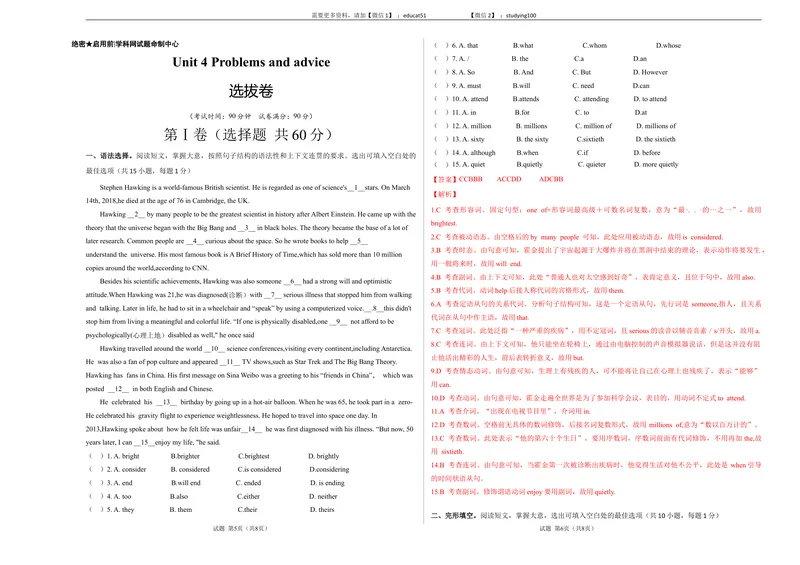《Unit4Problemsandadvice（选拔卷）-单元测试（解析版）_初中全科目同步习题+精品试卷（7-9年级）_25秋初中英语《同步习题+精品试卷》_初中英语（沪教牛津版）试卷_九年级上册》第1页预览