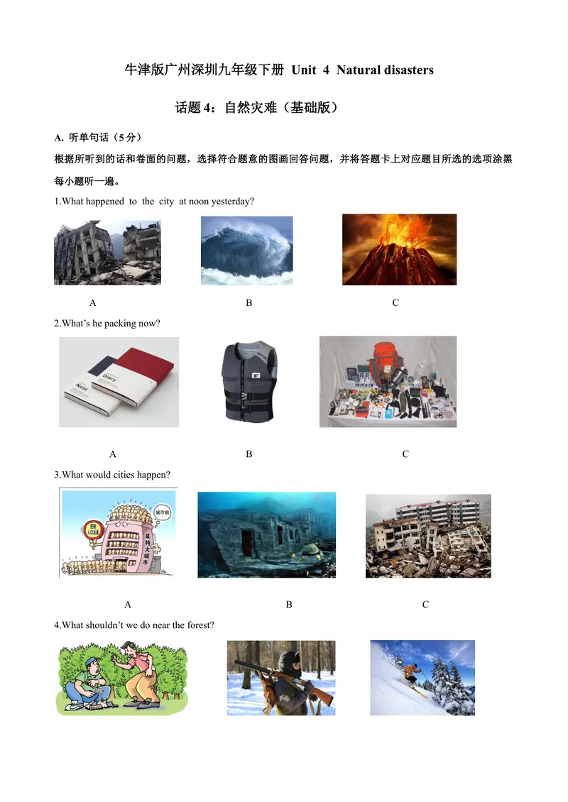 《Unit4Naturaldisasters话题4自然灾害（基础版）试题_初中全科目同步习题+精品试卷（7-9年级）_25秋初中英语《同步习题+精品试卷》_初中英语（沪教牛津版）试卷_九年级下册》第1页预览