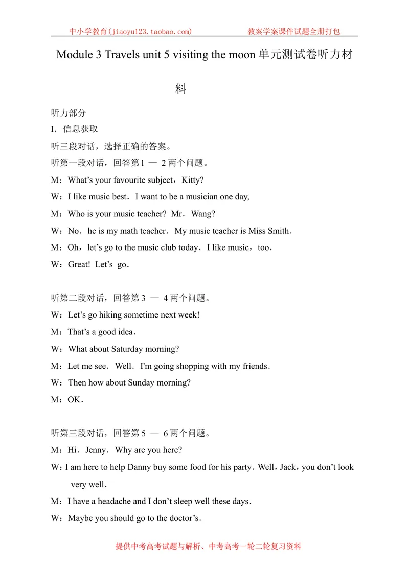 《Module3Travelsunit5visitingthemoon单元测试卷听力材料_初中全科目同步习题+精品试卷（7-9年级）_25秋初中英语《同步习题+精品试卷》_初中英语（沪教牛津版）试卷_七年级上册》第1页预览