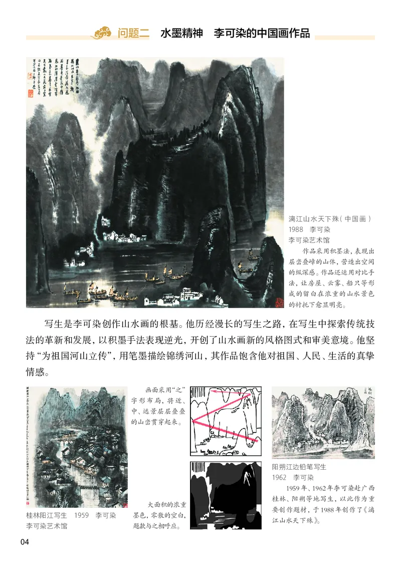 《美术八上（人美北京版）2025秋_光塔笔记初中课本_初中美术_北京版》第10页预览