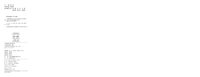 《美术八上（人美北京版）2025秋_光塔笔记初中课本_初中美术_北京版》第4页预览