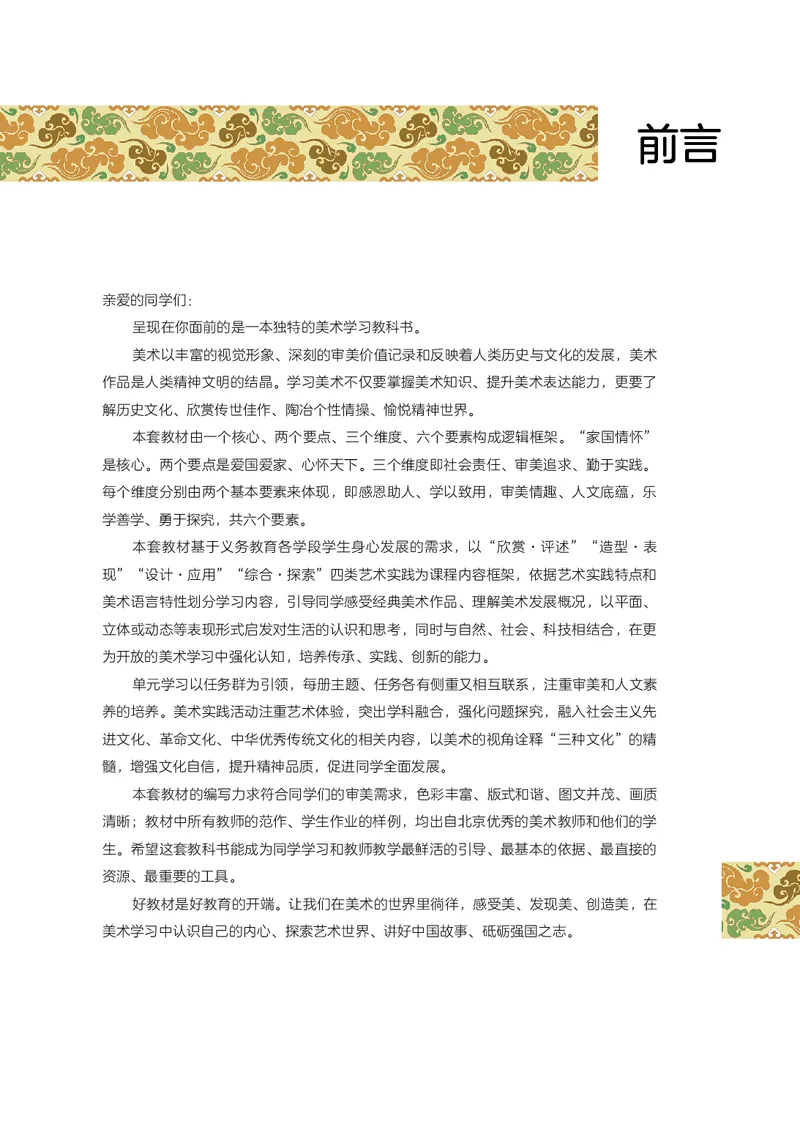《美术八上（人美北京版）2025秋_光塔笔记初中课本_初中美术_北京版》第5页预览