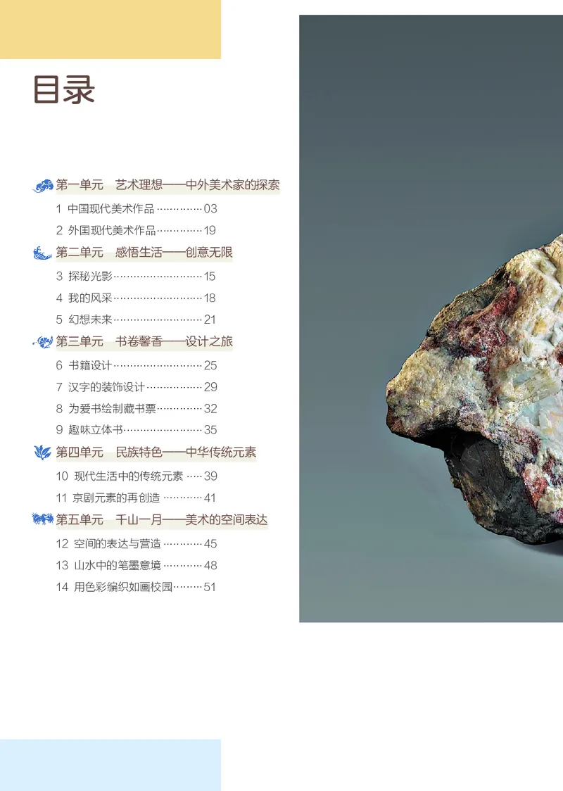 《美术八上（人美北京版）2025秋_光塔笔记初中课本_初中美术_北京版》第6页预览