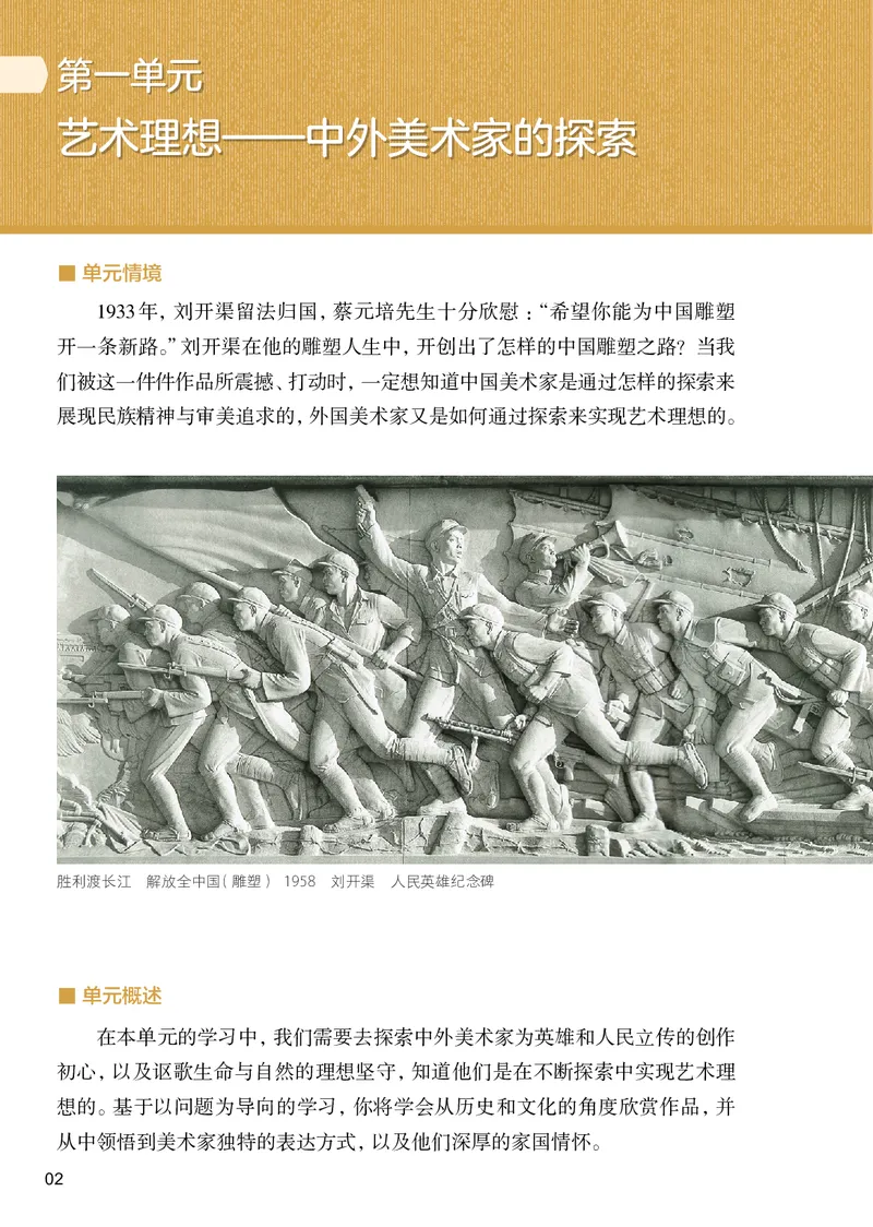 《美术八上（人美北京版）2025秋_光塔笔记初中课本_初中美术_北京版》第8页预览