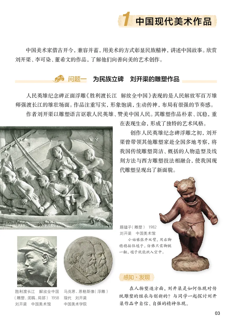 《美术八上（人美北京版）2025秋_光塔笔记初中课本_初中美术_北京版》第9页预览