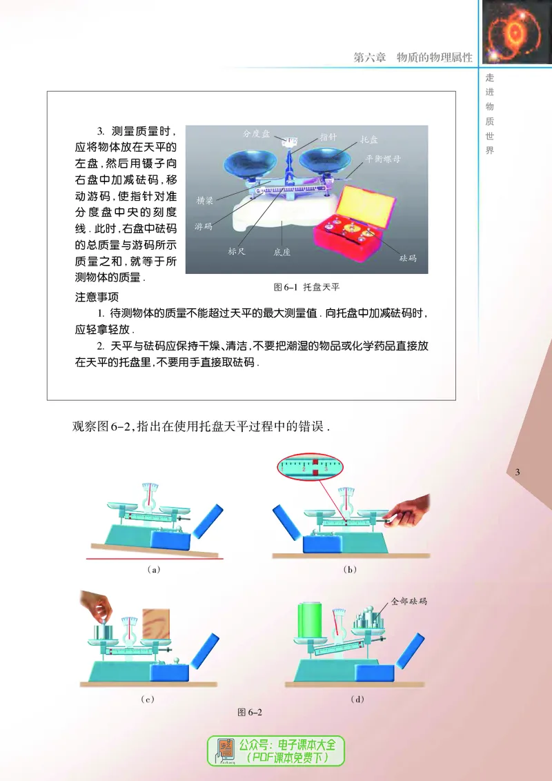 《初中物理八年级下册_光塔笔记初中课本_初中物理_苏科版》第10页预览