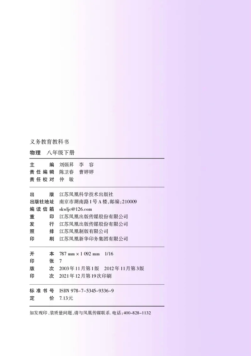 《初中物理八年级下册_光塔笔记初中课本_初中物理_苏科版》第3页预览