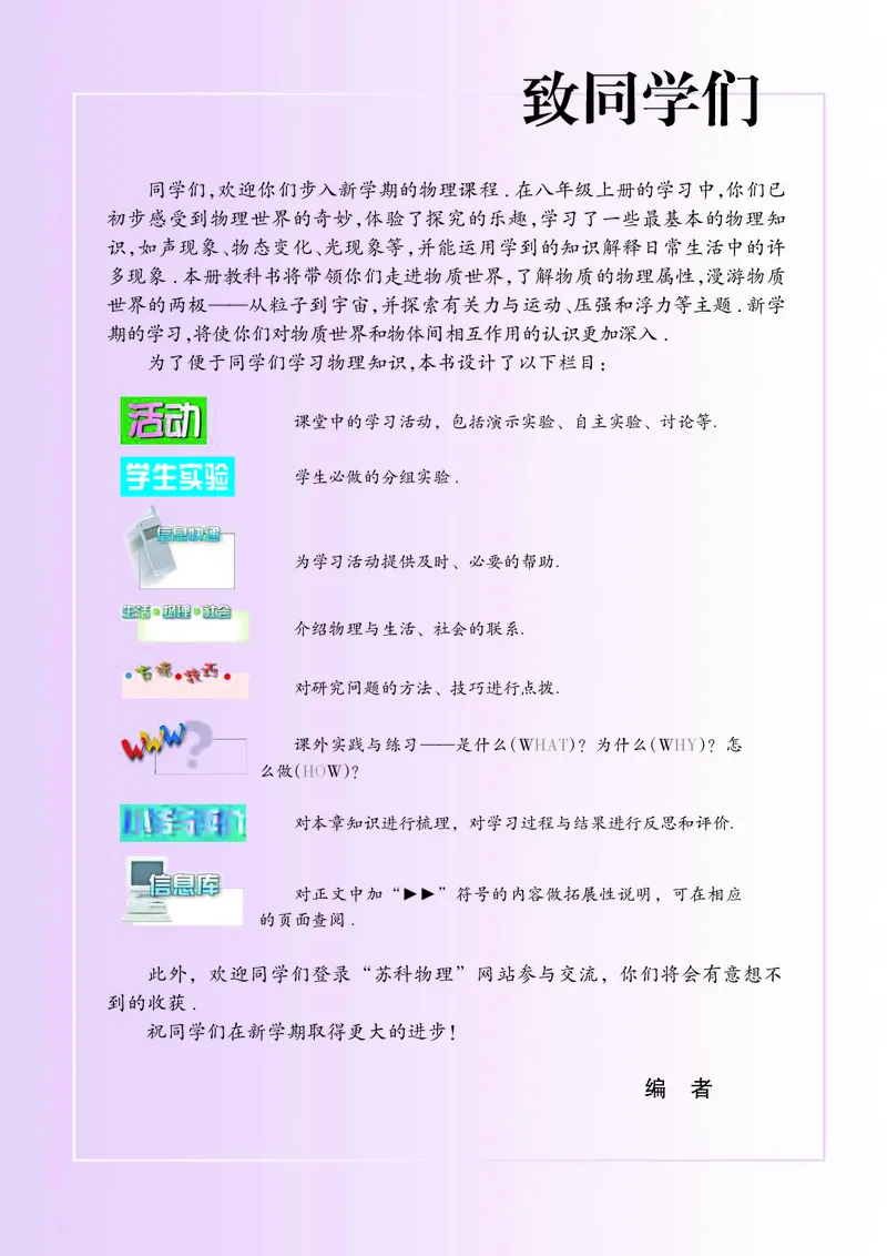 《初中物理八年级下册_光塔笔记初中课本_初中物理_苏科版》第4页预览