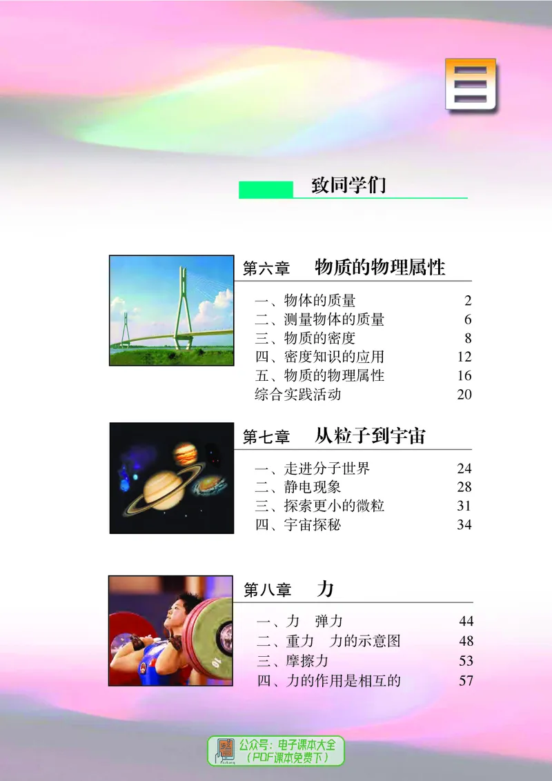 《初中物理八年级下册_光塔笔记初中课本_初中物理_苏科版》第5页预览
