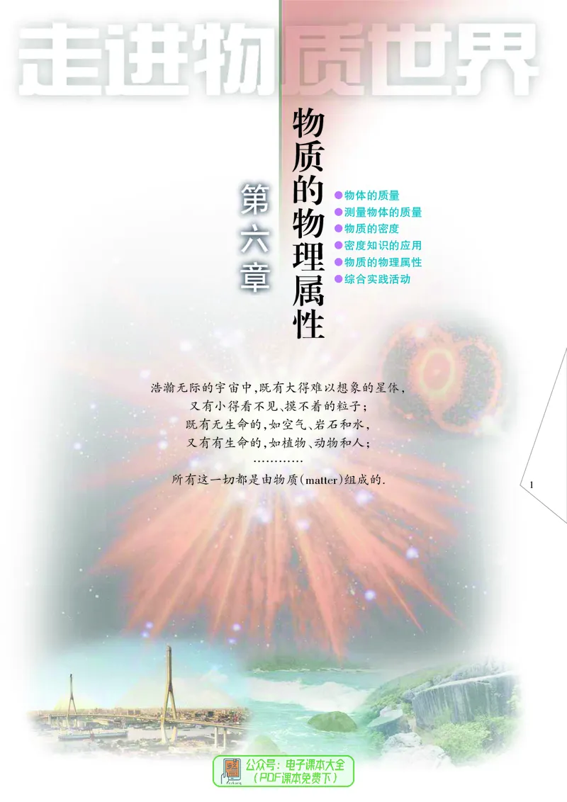 《初中物理八年级下册_光塔笔记初中课本_初中物理_苏科版》第8页预览