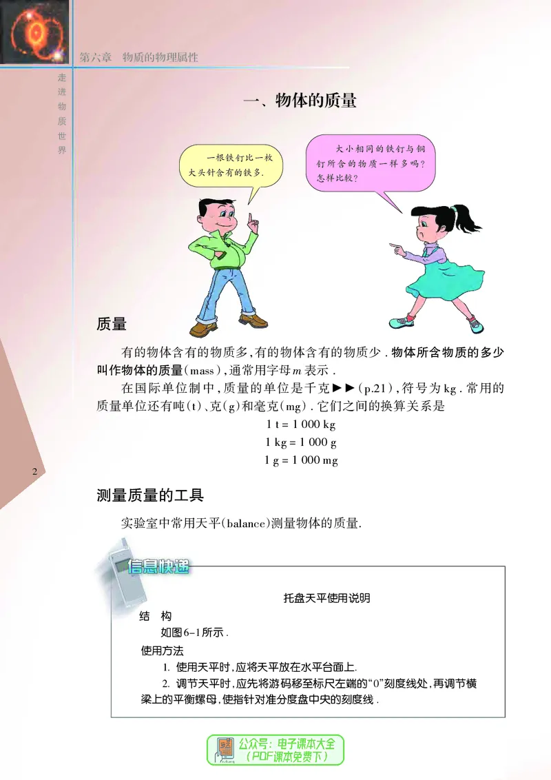 《初中物理八年级下册_光塔笔记初中课本_初中物理_苏科版》第9页预览