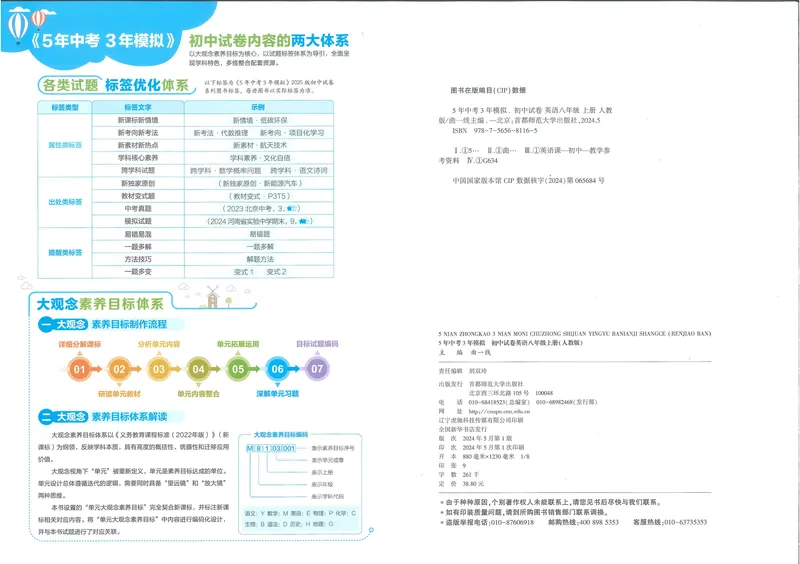 《53初中试卷8年级上册英语(2025版)_初中全科目同步习题+精品试卷(7-9年级)_25秋初中英语《同步习题+精品试卷》_初中英语(人教版)试卷_初中英语7-9年级上册_《53初中试卷》2024秋》第2页预览