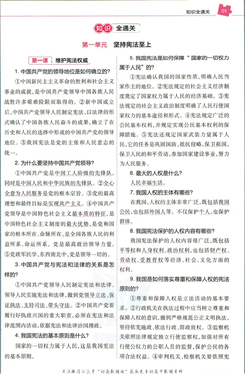 《教材帮8年级下册道法人教版培优帮_初中7-9年级《教材帮》_007教材帮-初中全科_初中教材帮7-9年级道法》第3页预览
