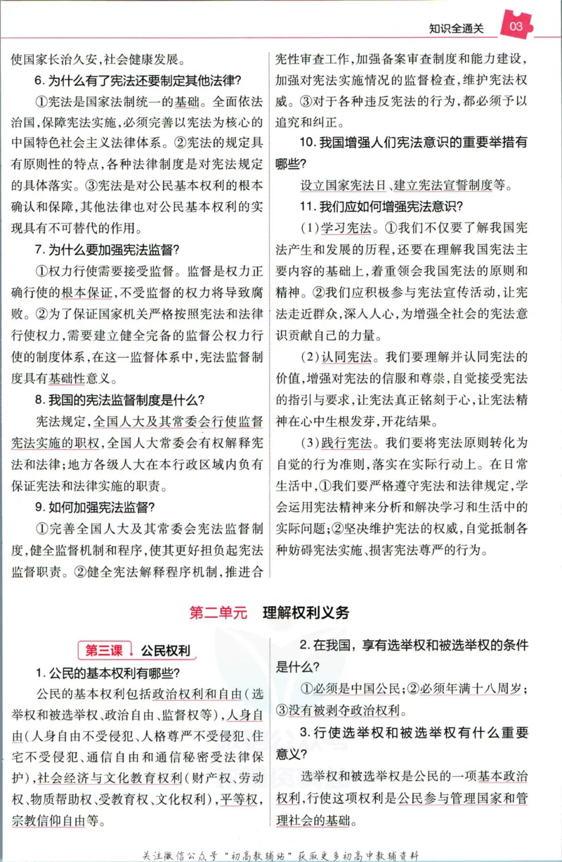 《教材帮8年级下册道法人教版培优帮_初中7-9年级《教材帮》_007教材帮-初中全科_初中教材帮7-9年级道法》第5页预览