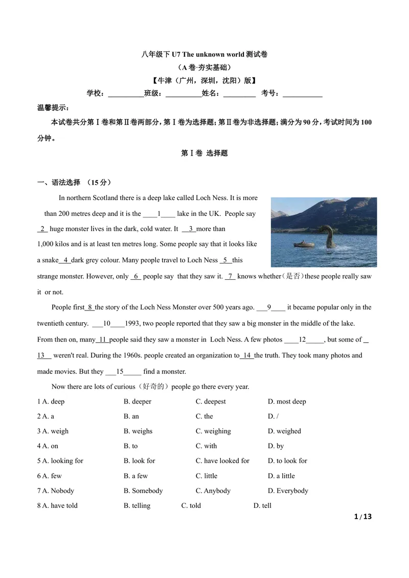 《U7Theunknownworld（A卷·夯实基础)解析版_初中全科目同步习题+精品试卷（7-9年级）_25秋初中英语《同步习题+精品试卷》_初中英语（沪教牛津版）试卷_八年级下册》第1页预览