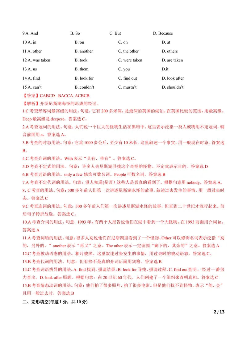 《U7Theunknownworld（A卷·夯实基础)解析版_初中全科目同步习题+精品试卷（7-9年级）_25秋初中英语《同步习题+精品试卷》_初中英语（沪教牛津版）试卷_八年级下册》第2页预览