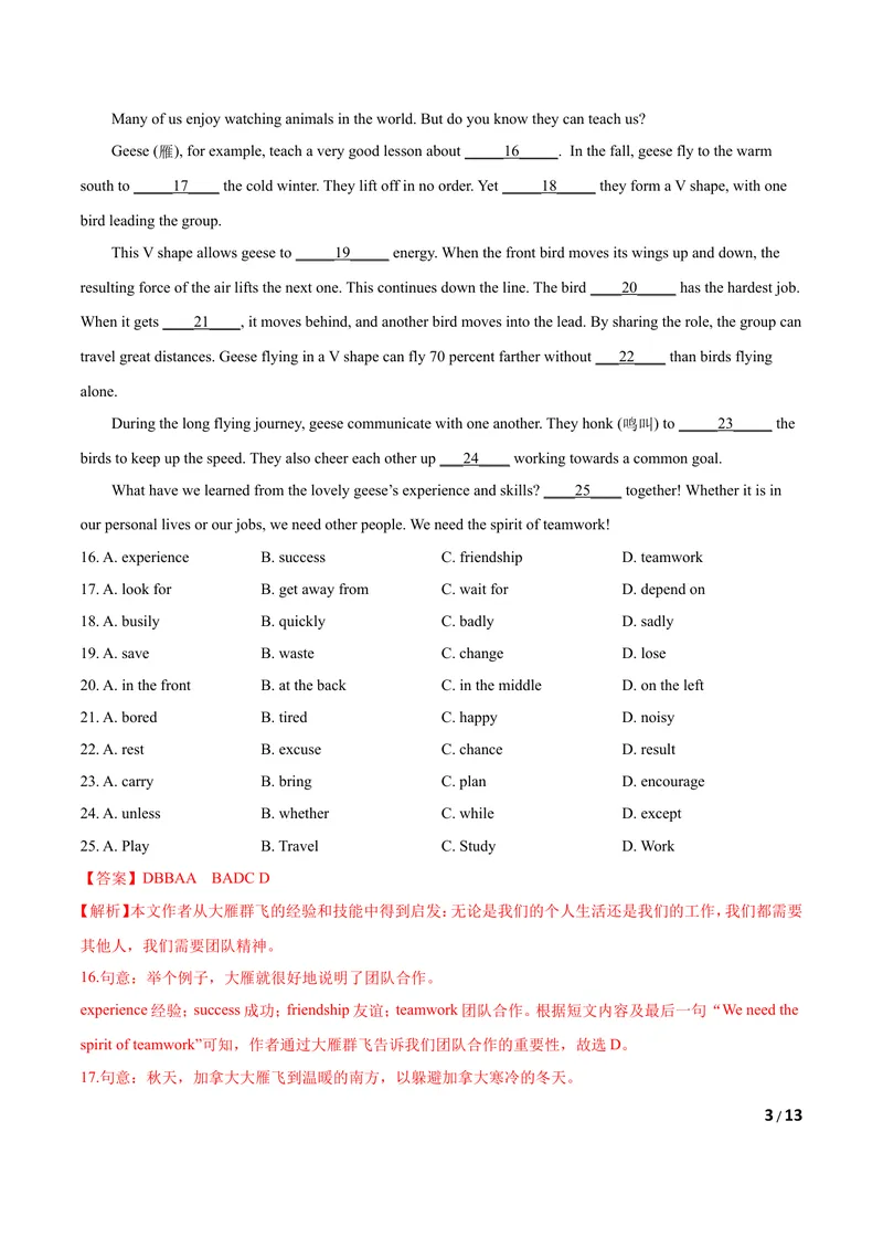 《U7Theunknownworld（A卷·夯实基础)解析版_初中全科目同步习题+精品试卷（7-9年级）_25秋初中英语《同步习题+精品试卷》_初中英语（沪教牛津版）试卷_八年级下册》第3页预览