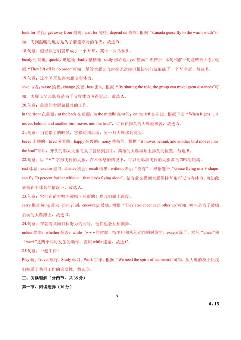 《U7Theunknownworld（A卷·夯实基础)解析版_初中全科目同步习题+精品试卷（7-9年级）_25秋初中英语《同步习题+精品试卷》_初中英语（沪教牛津版）试卷_八年级下册》第4页预览