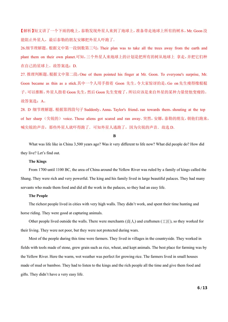 《U7Theunknownworld（A卷·夯实基础)解析版_初中全科目同步习题+精品试卷（7-9年级）_25秋初中英语《同步习题+精品试卷》_初中英语（沪教牛津版）试卷_八年级下册》第6页预览
