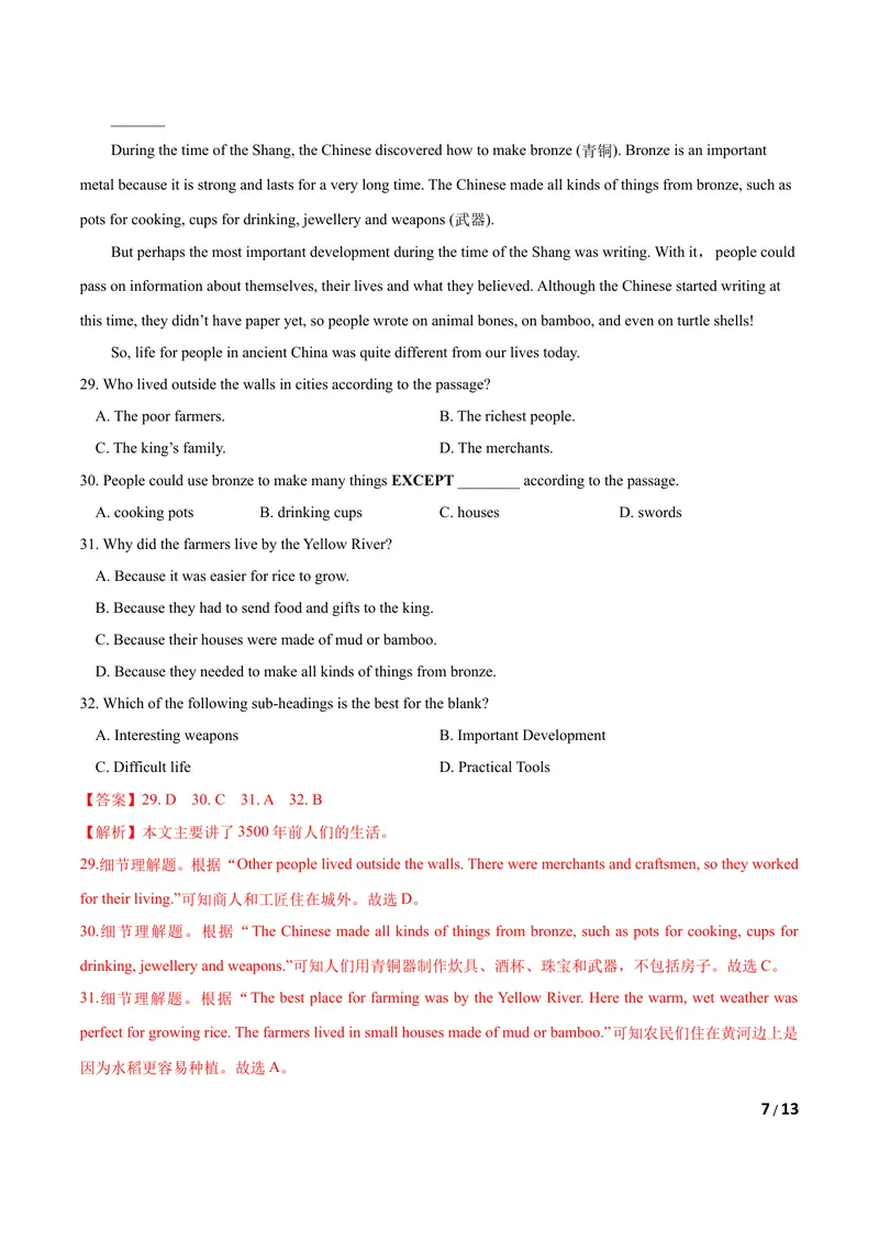 《U7Theunknownworld（A卷·夯实基础)解析版_初中全科目同步习题+精品试卷（7-9年级）_25秋初中英语《同步习题+精品试卷》_初中英语（沪教牛津版）试卷_八年级下册》第7页预览