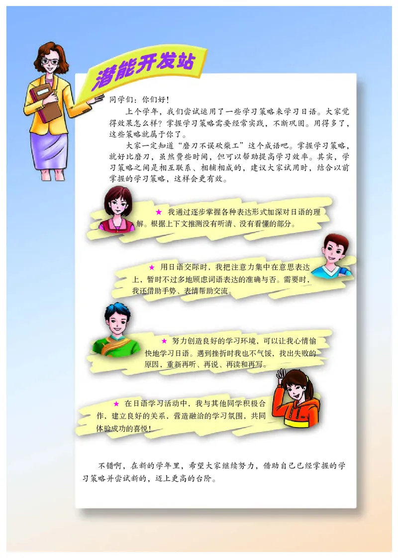 《义务教育教科书日语8年级全一册_光塔笔记初中课本_初中二外（日俄德法西班牙）_初中日语》第2页预览