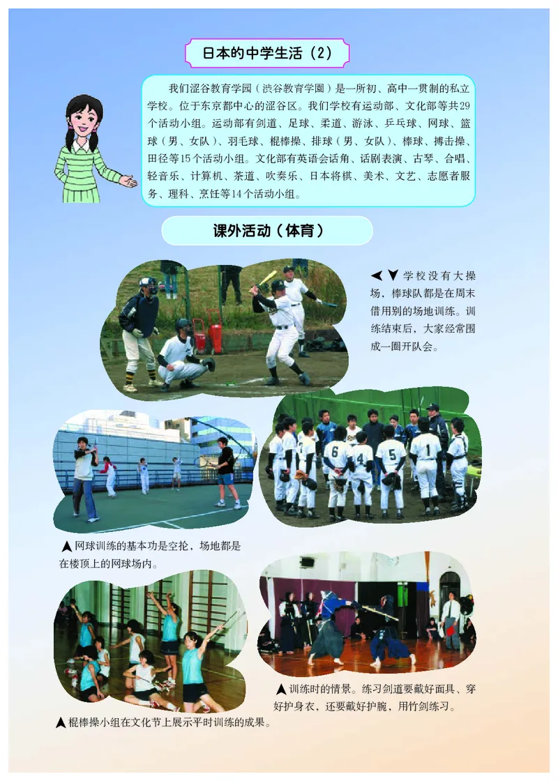 《义务教育教科书日语8年级全一册_光塔笔记初中课本_初中二外（日俄德法西班牙）_初中日语》第3页预览