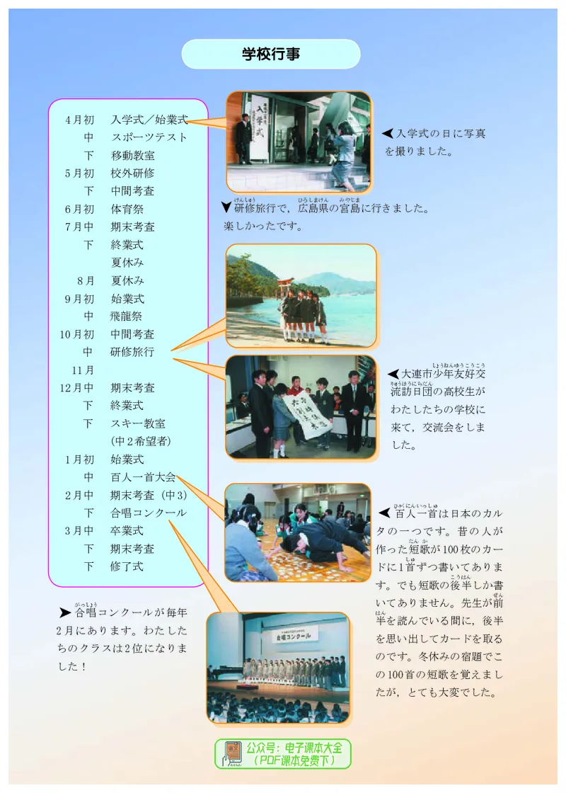 《义务教育教科书日语8年级全一册_光塔笔记初中课本_初中二外（日俄德法西班牙）_初中日语》第5页预览