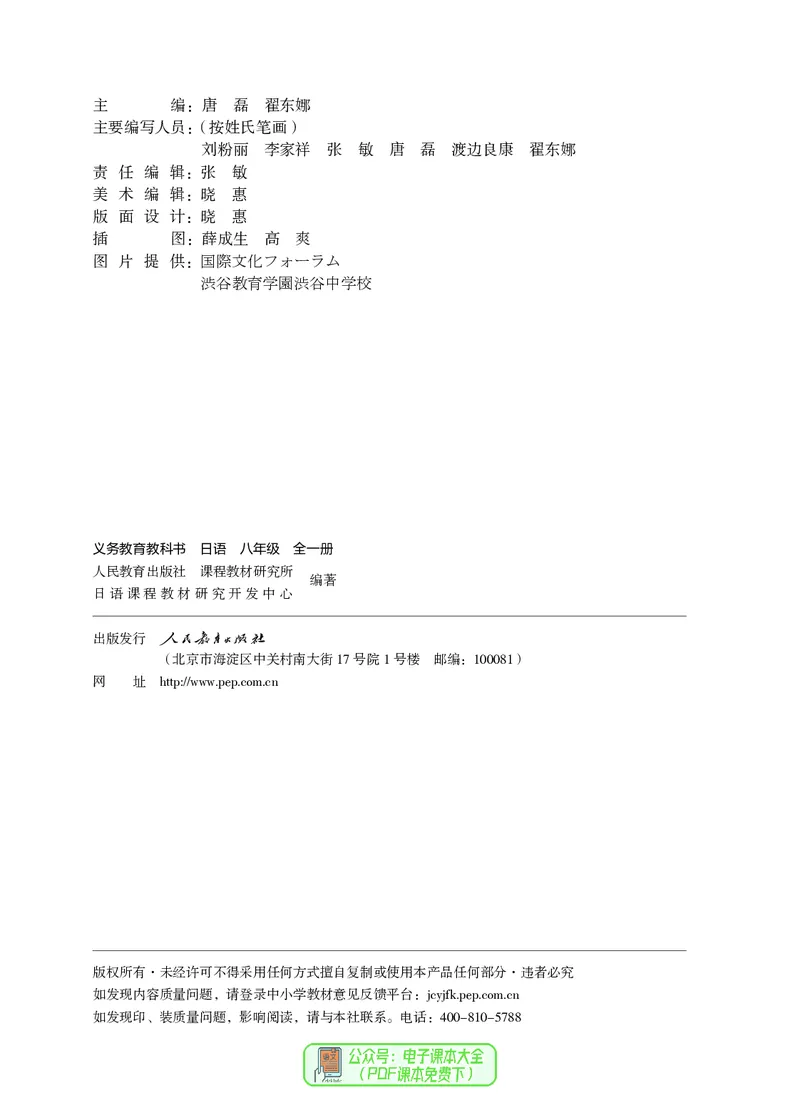 《义务教育教科书日语8年级全一册_光塔笔记初中课本_初中二外（日俄德法西班牙）_初中日语》第7页预览