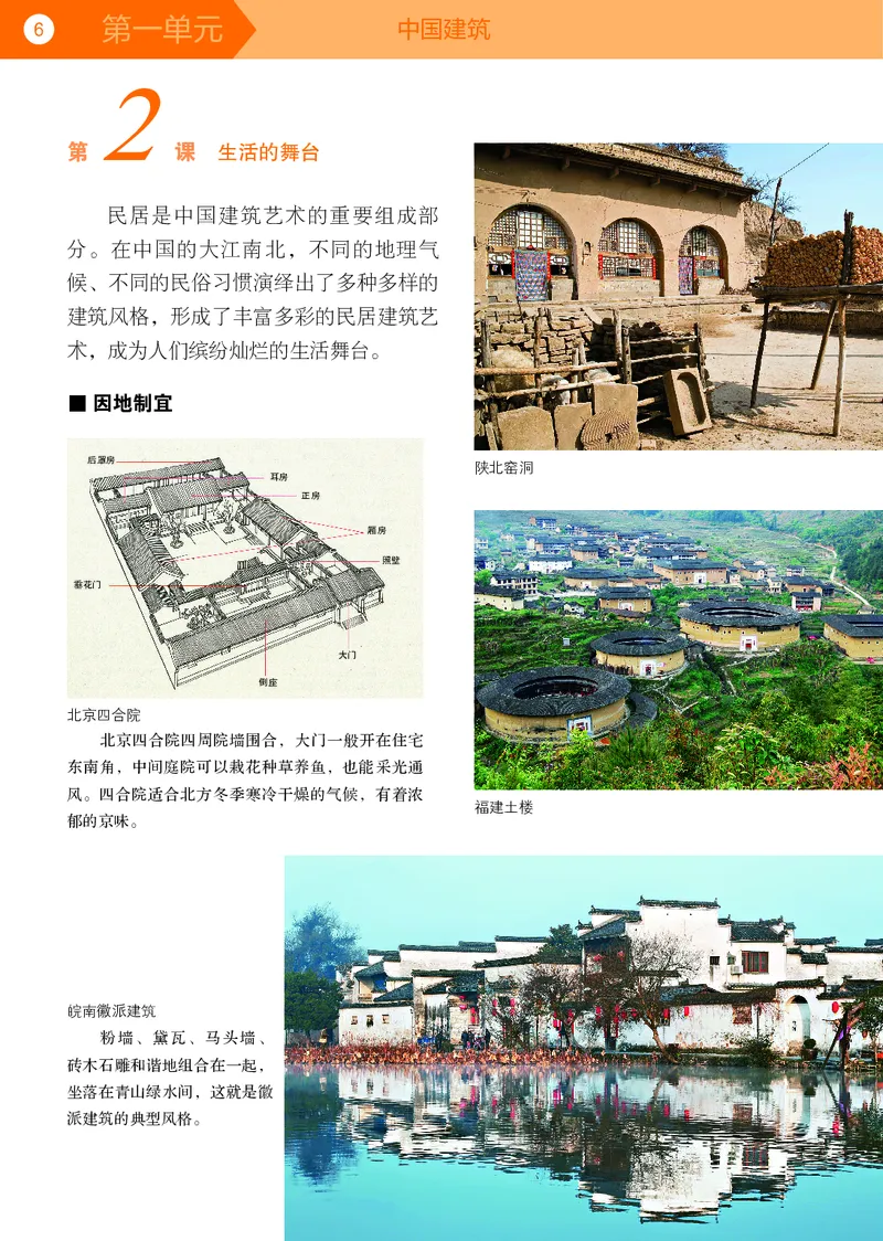《美术八上（苏少版）2025秋_光塔笔记初中课本_初中美术_苏少版》第10页预览