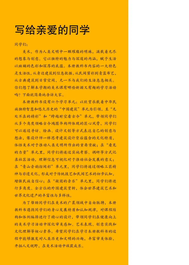 《美术八上（苏少版）2025秋_光塔笔记初中课本_初中美术_苏少版》第2页预览