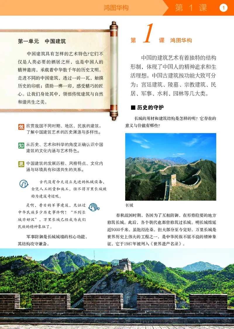 《美术八上（苏少版）2025秋_光塔笔记初中课本_初中美术_苏少版》第5页预览