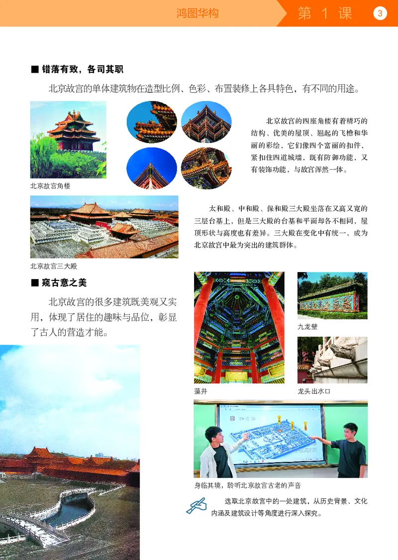 《美术八上（苏少版）2025秋_光塔笔记初中课本_初中美术_苏少版》第7页预览