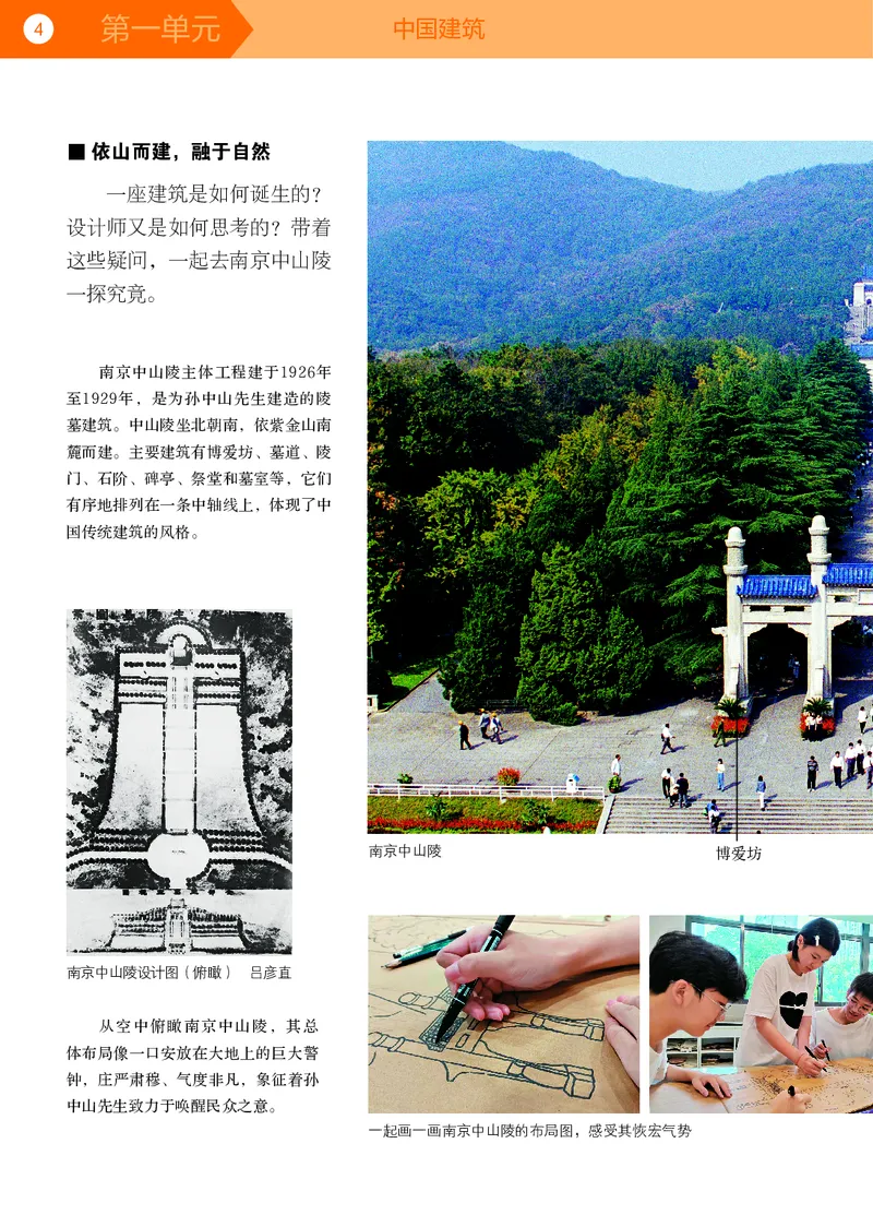 《美术八上（苏少版）2025秋_光塔笔记初中课本_初中美术_苏少版》第8页预览
