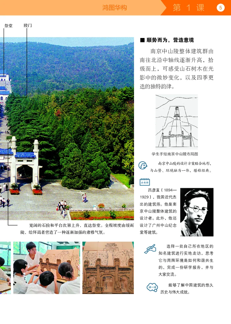 《美术八上（苏少版）2025秋_光塔笔记初中课本_初中美术_苏少版》第9页预览