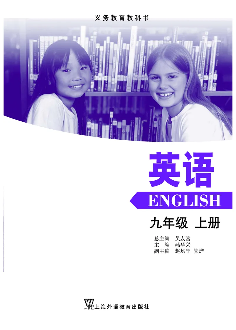 《义务教育教科书英语九年级上册_光塔笔记初中课本_初中英语_上外版》第2页预览