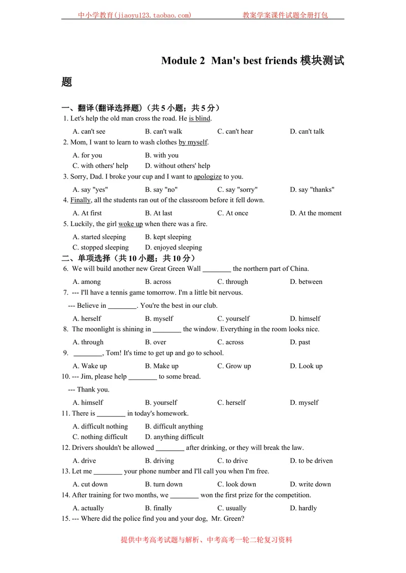 《Module2Man'sbestfriends模块测试题_初中全科目同步习题+精品试卷（7-9年级）_25秋初中英语《同步习题+精品试卷》_初中英语（沪教牛津版）试卷_七年级下册_第03套：模块测试卷（含答案）》第1页预览