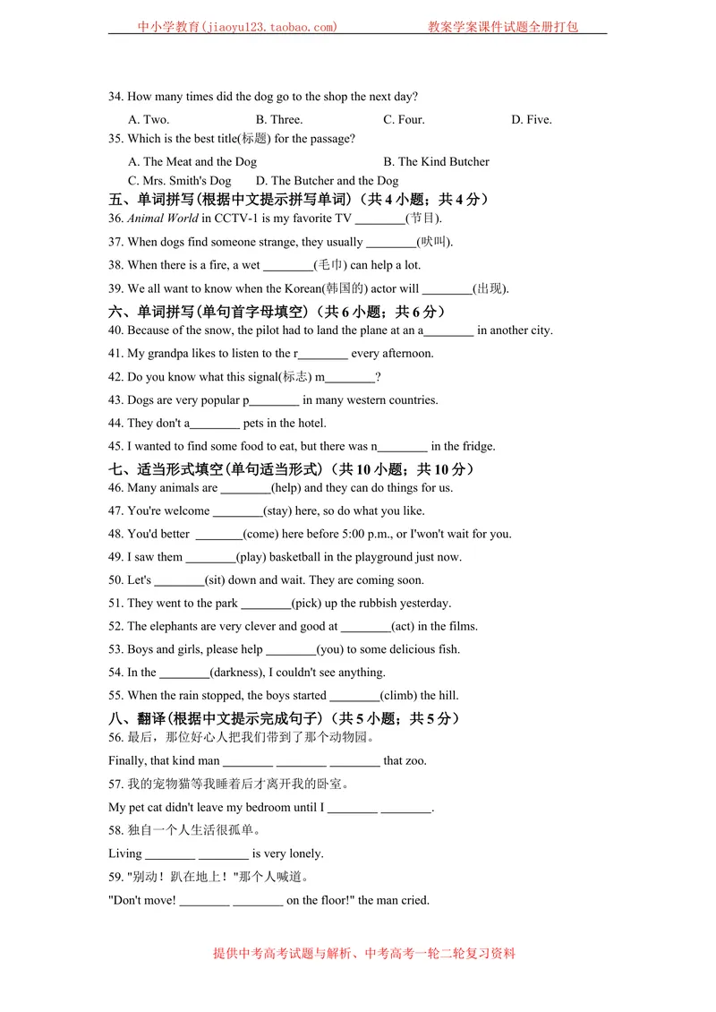 《Module2Man'sbestfriends模块测试题_初中全科目同步习题+精品试卷（7-9年级）_25秋初中英语《同步习题+精品试卷》_初中英语（沪教牛津版）试卷_七年级下册_第03套：模块测试卷（含答案）》第4页预览