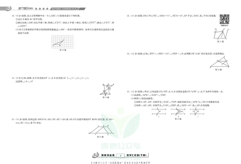 《《周周清检测》七年级下册数学浙教版_初中全科目同步习题+精品试卷（7-9年级）_25秋初中数学《同步习题+精品试卷》_初中数学浙教版试卷》第10页预览