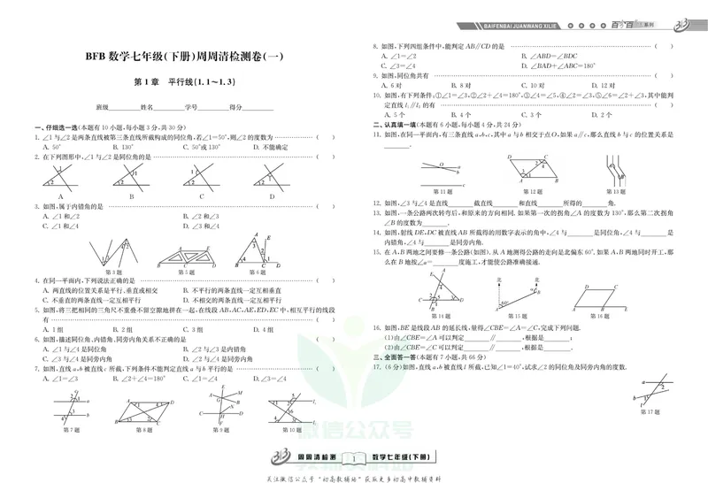 《《周周清检测》七年级下册数学浙教版_初中全科目同步习题+精品试卷（7-9年级）_25秋初中数学《同步习题+精品试卷》_初中数学浙教版试卷》第3页预览