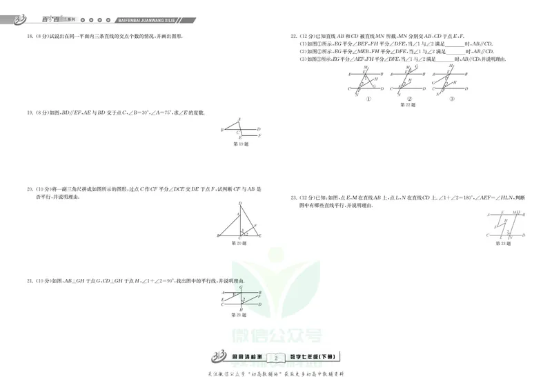 《《周周清检测》七年级下册数学浙教版_初中全科目同步习题+精品试卷（7-9年级）_25秋初中数学《同步习题+精品试卷》_初中数学浙教版试卷》第4页预览