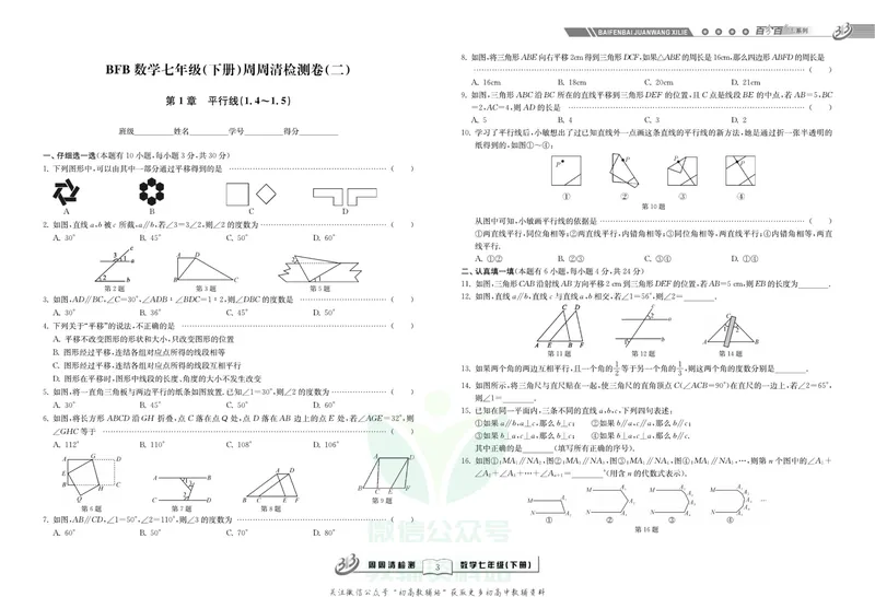 《《周周清检测》七年级下册数学浙教版_初中全科目同步习题+精品试卷（7-9年级）_25秋初中数学《同步习题+精品试卷》_初中数学浙教版试卷》第5页预览