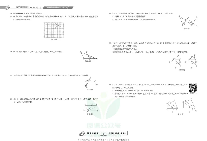 《《周周清检测》七年级下册数学浙教版_初中全科目同步习题+精品试卷（7-9年级）_25秋初中数学《同步习题+精品试卷》_初中数学浙教版试卷》第6页预览