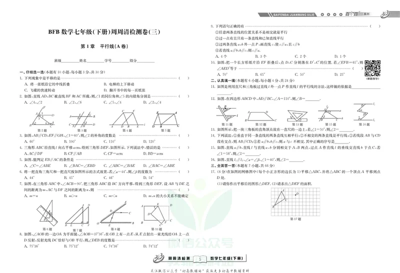 《《周周清检测》七年级下册数学浙教版_初中全科目同步习题+精品试卷（7-9年级）_25秋初中数学《同步习题+精品试卷》_初中数学浙教版试卷》第7页预览